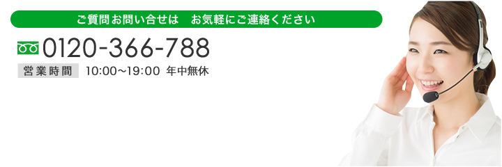 ご質問お問い合せは　お気軽にご連絡ください