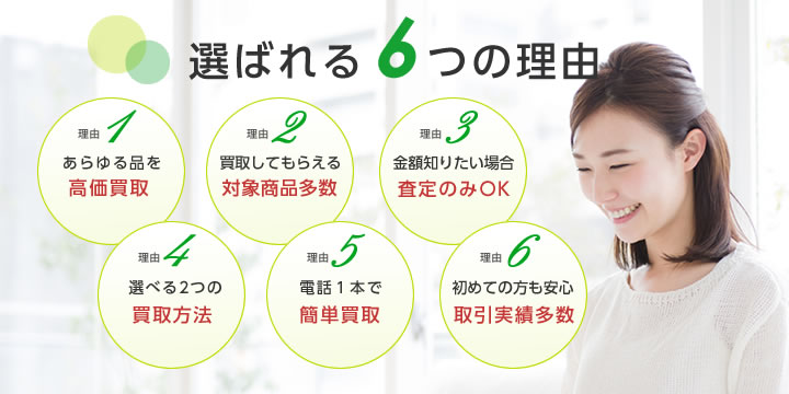 LINKが選ばれる6つの理由